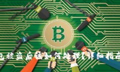 imToken钱包被盗后该如何处