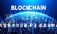 IM在线客服工作详解：职责