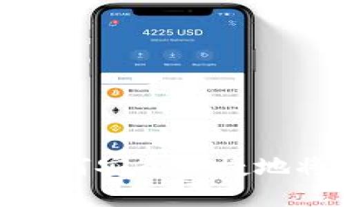 IM Token提现指南:如何安全便捷地将加密资产提取至法币