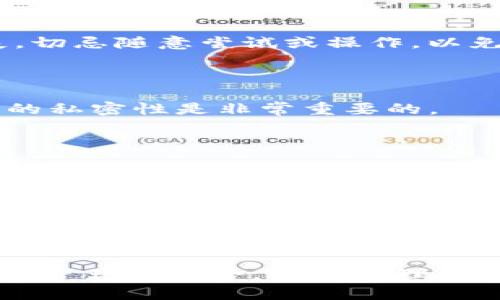   了解IM钱包助记词及其重要性 / 

 guanjianci IM钱包, 助记词, 安全性, 数字资产, 钱包恢复 /guanjianci 

## 什么是IM钱包助记词？

IM钱包是一种数字货币钱包，用于存储、管理和交易各种加密资产。在IM钱包中，助记词是保障用户资产安全与访问的重要工具。它通常由一组单词组成，用户在创建钱包时就会生成这些单词，作为安全恢复的凭证。助记词又被称为种子短语，主要用于在用户丢失访问权限或需要重新安装钱包时，恢复钱包及其内的资产。

## 助记词的功能和重要性

助记词的主要功能是帮助用户恢复钱包。在现实生活中，用户可能会因为手机丢失、钱包被删除或者是其他不可抗力因素而失去对其数字资产的访问。如果没有助记词，用户将无法恢复钱包，所有数字资产将永久性丢失。因此，妥善保管助记词非常重要，用户应将其保存在安全的地方，避免将其暴露给任何人。

助记词除了用于恢复钱包外，还能提升用户在IM钱包使用过程中的安全性。将助记词与其他安全措施结合使用，比如启用双重身份验证、设定强密码等，可以有效增加账户的安全性。

## 如何生成和管理助记词？

### 生成助记词的过程

在创建IM钱包时，系统会自动生成一组助记词。用户在创建钱包的过程中应仔细记录这组单词，通常会有指引，例如将这些词逐一记录在纸上。在所生成的助记词中，通常会使用22个常用的单词列表，用户需要将这些单词按照系统给出的顺序准确无误地记录下来。

### 管理助记词的最佳实践

管理助记词的最佳实践包括：首先，用户应避免将助记词存储在数字设备中，例如电子邮件、社交网盘或未加密的文件中，以免遭受黑客入侵而丢失。此外，可以考虑将助记词打印出来，存放在安全的地方，而不是随意丢在家里或办公场所。

其次，切记不将助记词分享给其他人。即使是家人或朋友，助记词也应视为秘密。借助其他安全措施，比如密码管理软件等软件，可进一步增强钱包的安全性。

## 助记词如何影响钱包的安全？

### 助记词与安全的关系

助记词是钱包安全性的核心之一。若没有助记词，即使黑客获取了你的电子设备，也无法轻易访问到你的资产。然而，如果助记词被他人获取到，黑客仅需利用这组词在任何IM钱包中输入，便可能完全控制用户的资产。因此，保护助记词至关重要。

### 保障安全的措施

为了增强钱包的安全性用户可采取多种措施。启用两步验证是一个简单而有效的方式。用户在登录IM钱包或进行交易时，除了需要输入密码外，还需通过手机验证码等方式进行身份验证。此外，设置强密码也至关重要，密码应包含数字、字母及特殊字符，且长度不会少于12个字符，以降低被猜解的风险。

## 助记词遭到泄露后的后果

如果助记词遭到泄露，后果不堪设想。一旦恶意用户获得助记词，便能够无障碍地登录用户的IM钱包，提取其中的数字资产。经历这一切后，用户的资产有可能被转走，遭受不可逆转的损失。因此，用户对待助记词必须高度重视，以避免此类事件发生。

## 如果助记词遗失，应该怎么办？

### 恢复数字钱包的步骤

在用户发现助记词遗失的情况下，恢复数字钱包的步骤可能依然是可行的。然而，前提是用户在创建IM钱包时有备份助记词的习惯。例如，有些用户可能在纸质记录的情况下，对助记词进行了备份。然而如果用户完全丢失助记词，那将意味着数字钱包内的资产将无法被恢复。

如果助记词遗失，可以考虑联系IM钱包官方客服，看是否有任何可以帮助恢复资产的举措。此外，切忌进行任何可能导致损失的错误操作，比如尝试随机地猜测助记词或输入错误的助记词等，这都是错误的恢复方法。

## 提高助记词安全性的措施

### 定期更新助记词

提高助记词的安全性的一项措施是，定期更新助记词。有些IM钱包允许用户更改助记词。在这种情况下，用户应在更换之前妥善保存新的助记词。同时，加密以及备份助记词也可以剔除泄露的风险。

### 使用硬件钱包

为了防止助记词的泄露，用户可以考虑使用硬件钱包，这种钱包将助记词保存在物理设备中，而不是在线存储。在这样的情况下，即使网络遭到攻击，用户的助记词依然安全。

## 常见问题

### 1. 助记词能否完全保证钱包安全？

助记词能在一定程度上提升钱包的安全性，但在保证完全安全方面并不是万无一失。用户需结合多重安全措施，提升资产安全性，防止因其他因素导致的资产损失，例如网络钓鱼或恶意软件攻击。

### 2. 能否找回丢失的助记词？

大多数情况下，丢失的助记词是无法找回的。在创建IM钱包时，用户就应保证助记词的安全管理，特别是在记录或存储助记词的方式上。若发现遗失，切忌随意尝试或操作，以免导致进一步的损失。

### 3. 可以分享助记词给我的朋友或家人吗？

绝对不可以。助记词是个人的隐私与安全凭证，分享后可能导致资产被盗，任何人都不应获取到你的助记词。即使是亲密的朋友或家人，保持助记词的私密性是非常重要的。

### 4. 如果助记词私密被泄露，该如何应对？

如若发现助记词可能被泄露，第一时间应更改IM钱包的密码，并尽快转移数字资产至新创建的钱包。尽量避免在被泄露的钱包中留下任何数字资产。同时，也需监测该钱包的交易记录，确保没有异常活动。

### 5. 如何确保所创建的IM钱包是安全的？

在创建IM钱包时，要选择信誉良好的钱包服务商，尽量避免使用不知名或未经过验证的软件。同时，创建钱包后应立即备份助记词，并通过强密码、双重验证等方式加入其他安全措施，确保钱包的安全性。

总结起来，IM钱包的助记词对用户的资产保护至关重要。尽管它提供了恢复和安全的工具，但用户仍需采取多种措施来管理和保护助记词，确保数字资产的安全。通过合理的管理和保密措施，用户可以大大降低遭遇资产损失的风险。