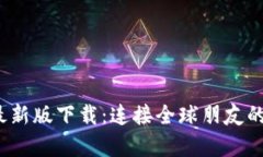 IMVU安卓版最新版下载：连