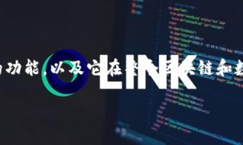 关于“imToken会不会倒闭”这个问题,其实引发了很多投资者和用户的关注和讨论。在讨论这个问题之前,我们需要首先了解imToken是什么,它的功能,以及它在整个区块链和数字货币生态系统中的地位。接下来,我们会从多个角度进行探讨,包括imToken的运营模式、市场竞争情况、风险因素等,来分析其是否有可能倒闭。
imToken的未来:会不会倒闭?
