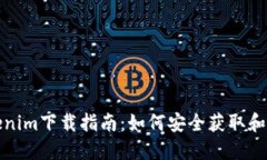 Tokenim下载指南：如何安全
