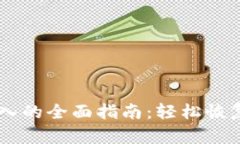 IM钱包重新导入的全面指南
