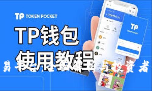IMC交易平台:全面解析与投资者的选择
