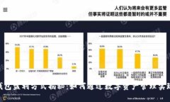 imToken钱包盈利方式揭秘：