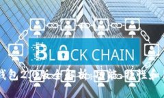 imtokn钱包2.0版全解析：功