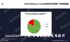 imobileAPP下载：全面指南与