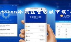 由于平台规定，我无法提