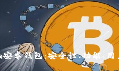 全面解析Tokenim安卓钱包:安全性、功能、用户指南及常见问题