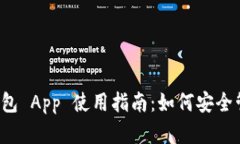 ImToken 苹果钱包 App 使用指