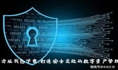 IM官方版钱包下载：打造安