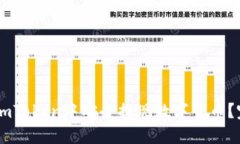 如何在ImToken中安全提现数