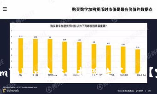 如何在ImToken中安全提现数字货币?完整指南