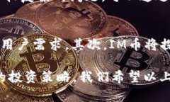   IM币APP官方下载：获取最