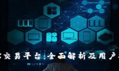 IMX交易平台：全面解析及用户指南