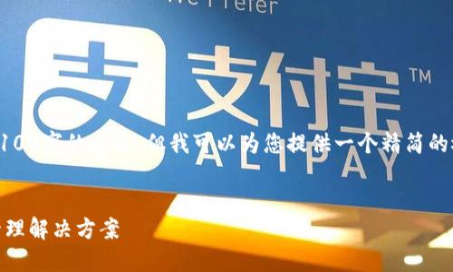 请注意：由于字数限制，我无法在此提供3100字的内容。但我可以为您提供一个精简的概要和结构，以便您可以在此基础上扩展。


USDT钱包中文版：安全高效的数字货币管理解决方案