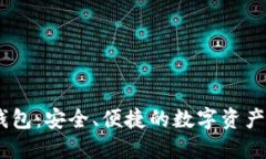 COBO比特币钱包：安全、便