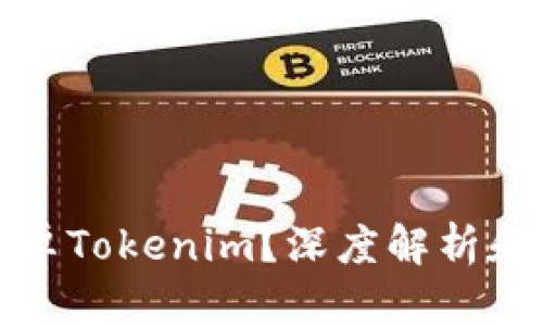 什么是安卓Tokenim？深度解析和使用技巧