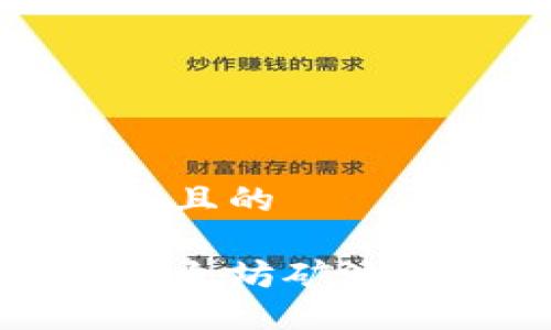 思考一个并且的

如何注册以太坊矿池钱包并收益
