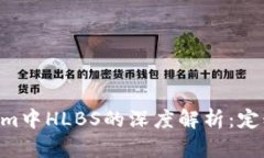 ### Tokenim中HLBS的深度解析