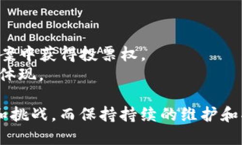   Tokenim维护指南：确保您的代币安全与顺畅运行 / 

 guanjianci Tokenim, 代币, 维护, 安全 /guanjianci 

在区块链技术迅猛发展的背景下，Tokenim作为一种流行的代币类型，越来越受到投资者和开发者的关注。然而，对于Tokenim的维护不仅仅是技术问题，更关乎用户的资产安全与使用体验。本文将全面探讨Tokenim的维护策略，并解答一系列相关问题，帮助您更好地理解如何确保Tokenim的稳定性和安全性。

什么是Tokenim？
Tokenim是一种基于区块链的代币，通常用于与智能合约交互。在加密货币生态系统中，Tokenim可以代表资产、权益或使用权等多层面的信息。类似于比特币和以太坊，Tokenim也会在区块链网络上进行交易，利用区块链的去中心化特性，确保每次交易的透明和安全。

Tokenim的维护策略
维护Tokenim的各个方面包括技术和管理两方面。在技术上，开发者需要定期进行系统更新和安全检查；在管理上，项目团队需与社区保持沟通，以便及时响应反馈和建议。

如何确保Tokenim的安全性？
安全性是Tokenim维护的重中之重。采用各种加密算法和安全措施来保护用户的资产、交易信息以及智能合约是必不可少的。以下是一些常用的方法：
ul
listrong双重认证：/strong通过短信或APP推送进行验证，保障账户的安全。/li
listrong定期审计：/strong对智能合约代码进行定期审核，确保没有安全漏洞。/li
listrong社区反馈：/strong定期收集用户反馈，及时解决用户在使用过程中遇到的安全隐患。/li
/ul

如何Tokenim的性能？
Tokenim的性能涉及到多个方面，包括网络速度、交易确认时间和用户界面的友好性。以下是一些实用的策略：
ul
listrong提升交易速度：/strong通过智能合约，减少不必要的计算，提高交易的确认时间。/li
listrong改善用户体验：/strong简化用户界面，提供更直观的操作指引。/li
listrong负载均衡：/strong合理分配网络资源，避免因高并发导致的网络拥堵。/li
/ul

Tokenim的市场推广策略
为了让更多用户了解和使用Tokenim，市场推广至关重要。以下为几种有效的推广策略：
ul
listrong社交媒体营销：/strong通过各种社交平台发布有关Tokenim的新闻、活动和最新动态，吸引潜在用户。/li
listrong社区建设：/strong建立用户社区，鼓励用户之间的交流与互动，增强用户黏性。/li
listrong合作伙伴关系：/strong与区块链或金融相关的企业建立合作关系，扩展用户基础。/li
/ul

未来的Tokenim发展趋势
随着区块链技术的不断发展，Tokenim的未来发展趋势也充满了机遇和挑战。以下是一些可能的发展方向：
ul
listrong跨链技术：/strong未来的Tokenim可能将在不同Blockchain之间进行交互，增强其流动性。/li
listrong合规性：/strong随着政策法规的完善，Tokenim将必须遵循更严格的合规要求。/li
listrong去中心化金融（DeFi）:/strongTokenim在DeFi生态中将扮演越来越重要的角色，促进金融产品的多样化。/li
/ul

总结
维护Tokenim不仅是一项技术工作，更需要战略与市场的综合考虑。通过确保安全性、性能、有效推广和把握行业趋势，Tokenim将能够在竞争激烈的市场中不断发展壮大。

相关问题1：Tokenim与其他代币的区别是什么？
Tokenim与其他传统代币的主要区别在于其灵活性和应用场景。Tokenim通常设计得更加多功能，可以用于不同的业务模型和实用场合。而例如比特币这种传统代币，主要是作为一种价值存储，功能相对单一。
Tokenim还可以通过智能合约进行编程，具备较高的可定制性，能够为用户提供更多的选择。这种灵活性使Tokenim在各种应用中都更加实用。

相关问题2：如何评估Tokenim的价值？
评估Tokenim的价值可以考虑多个因素，如市场需求、技术基础、社区支持等。市场需求是最重要的决定因素之一，若Tokenim能在某个特定的行业内提供独特的价值主张，那么就会吸引更多的用户邻接。
此外，技术基础和社区支持也不可小觑。如果Tokenim背后的技术架构足够可靠，且有一个积极的社区持续开发和维护，那么它的价值也会随之提升。

相关问题3：如何建议新用户参与Tokenim项目？
新用户参与Tokenim项目时，建议首先进行充分的研究，理解该Tokenim的技术背景以及市场前景。在参与前，确保了解该项目的团队背景、白皮书内容及其发展路线图。
另外，建议在参与后积极参与社区讨论、反馈自己的使用体验与建议。这样不仅可以提升个人的使用体验，也能为项目的提供参考。

相关问题4：Tokenim未来的风险是什么？
未来Tokenim面临的风险包括技术风险、市场竞争风险和合规性风险。技术风险方面，任何程序上的漏洞都可能导致资产的损失；市场竞争方面，新的Tokenim项目不断涌现，市场份额可能会被抢占；合规性风险则是随着政策法规的变化，项目需进行适当的调整。
为了降低这些风险，开发团队需要时刻关注技术与政策动向，同时产品，以应对激烈的市场竞争。

相关问题5：如何参与Tokenim的治理？
参与Tokenim的治理通常需要持有Tokenim代币，通过投票机制影响项目的决策与发展方向。持有Tokenim的用户通常都会在相关的治理提案中获得投票权。
治理机制的透明度和用户参与度是民主治理的基础，因此建议用户积极参与讨论，同时关注项目团队发布的最新提案，确保自己的声音得到体现。

通过以上详尽的分析与讨论，希望能帮助您更深入地理解Tokenim的维护与管理。随着区块链技术的不断发展，Tokenim将迎来更多的机遇和挑战，而保持持续的维护和将是未来成功的关键。