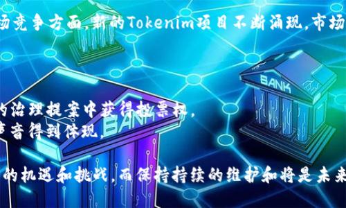   Tokenim维护指南：确保您的代币安全与顺畅运行 / 

 guanjianci Tokenim, 代币, 维护, 安全 /guanjianci 

在区块链技术迅猛发展的背景下，Tokenim作为一种流行的代币类型，越来越受到投资者和开发者的关注。然而，对于Tokenim的维护不仅仅是技术问题，更关乎用户的资产安全与使用体验。本文将全面探讨Tokenim的维护策略，并解答一系列相关问题，帮助您更好地理解如何确保Tokenim的稳定性和安全性。

什么是Tokenim？
Tokenim是一种基于区块链的代币，通常用于与智能合约交互。在加密货币生态系统中，Tokenim可以代表资产、权益或使用权等多层面的信息。类似于比特币和以太坊，Tokenim也会在区块链网络上进行交易，利用区块链的去中心化特性，确保每次交易的透明和安全。

Tokenim的维护策略
维护Tokenim的各个方面包括技术和管理两方面。在技术上，开发者需要定期进行系统更新和安全检查；在管理上，项目团队需与社区保持沟通，以便及时响应反馈和建议。

如何确保Tokenim的安全性？
安全性是Tokenim维护的重中之重。采用各种加密算法和安全措施来保护用户的资产、交易信息以及智能合约是必不可少的。以下是一些常用的方法：
ul
listrong双重认证：/strong通过短信或APP推送进行验证，保障账户的安全。/li
listrong定期审计：/strong对智能合约代码进行定期审核，确保没有安全漏洞。/li
listrong社区反馈：/strong定期收集用户反馈，及时解决用户在使用过程中遇到的安全隐患。/li
/ul

如何Tokenim的性能？
Tokenim的性能涉及到多个方面，包括网络速度、交易确认时间和用户界面的友好性。以下是一些实用的策略：
ul
listrong提升交易速度：/strong通过智能合约，减少不必要的计算，提高交易的确认时间。/li
listrong改善用户体验：/strong简化用户界面，提供更直观的操作指引。/li
listrong负载均衡：/strong合理分配网络资源，避免因高并发导致的网络拥堵。/li
/ul

Tokenim的市场推广策略
为了让更多用户了解和使用Tokenim，市场推广至关重要。以下为几种有效的推广策略：
ul
listrong社交媒体营销：/strong通过各种社交平台发布有关Tokenim的新闻、活动和最新动态，吸引潜在用户。/li
listrong社区建设：/strong建立用户社区，鼓励用户之间的交流与互动，增强用户黏性。/li
listrong合作伙伴关系：/strong与区块链或金融相关的企业建立合作关系，扩展用户基础。/li
/ul

未来的Tokenim发展趋势
随着区块链技术的不断发展，Tokenim的未来发展趋势也充满了机遇和挑战。以下是一些可能的发展方向：
ul
listrong跨链技术：/strong未来的Tokenim可能将在不同Blockchain之间进行交互，增强其流动性。/li
listrong合规性：/strong随着政策法规的完善，Tokenim将必须遵循更严格的合规要求。/li
listrong去中心化金融（DeFi）:/strongTokenim在DeFi生态中将扮演越来越重要的角色，促进金融产品的多样化。/li
/ul

总结
维护Tokenim不仅是一项技术工作，更需要战略与市场的综合考虑。通过确保安全性、性能、有效推广和把握行业趋势，Tokenim将能够在竞争激烈的市场中不断发展壮大。

相关问题1：Tokenim与其他代币的区别是什么？
Tokenim与其他传统代币的主要区别在于其灵活性和应用场景。Tokenim通常设计得更加多功能，可以用于不同的业务模型和实用场合。而例如比特币这种传统代币，主要是作为一种价值存储，功能相对单一。
Tokenim还可以通过智能合约进行编程，具备较高的可定制性，能够为用户提供更多的选择。这种灵活性使Tokenim在各种应用中都更加实用。

相关问题2：如何评估Tokenim的价值？
评估Tokenim的价值可以考虑多个因素，如市场需求、技术基础、社区支持等。市场需求是最重要的决定因素之一，若Tokenim能在某个特定的行业内提供独特的价值主张，那么就会吸引更多的用户邻接。
此外，技术基础和社区支持也不可小觑。如果Tokenim背后的技术架构足够可靠，且有一个积极的社区持续开发和维护，那么它的价值也会随之提升。

相关问题3：如何建议新用户参与Tokenim项目？
新用户参与Tokenim项目时，建议首先进行充分的研究，理解该Tokenim的技术背景以及市场前景。在参与前，确保了解该项目的团队背景、白皮书内容及其发展路线图。
另外，建议在参与后积极参与社区讨论、反馈自己的使用体验与建议。这样不仅可以提升个人的使用体验，也能为项目的提供参考。

相关问题4：Tokenim未来的风险是什么？
未来Tokenim面临的风险包括技术风险、市场竞争风险和合规性风险。技术风险方面，任何程序上的漏洞都可能导致资产的损失；市场竞争方面，新的Tokenim项目不断涌现，市场份额可能会被抢占；合规性风险则是随着政策法规的变化，项目需进行适当的调整。
为了降低这些风险，开发团队需要时刻关注技术与政策动向，同时产品，以应对激烈的市场竞争。

相关问题5：如何参与Tokenim的治理？
参与Tokenim的治理通常需要持有Tokenim代币，通过投票机制影响项目的决策与发展方向。持有Tokenim的用户通常都会在相关的治理提案中获得投票权。
治理机制的透明度和用户参与度是民主治理的基础，因此建议用户积极参与讨论，同时关注项目团队发布的最新提案，确保自己的声音得到体现。

通过以上详尽的分析与讨论，希望能帮助您更深入地理解Tokenim的维护与管理。随着区块链技术的不断发展，Tokenim将迎来更多的机遇和挑战，而保持持续的维护和将是未来成功的关键。
