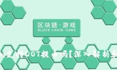 : Tokenim支持DOT提币吗？深