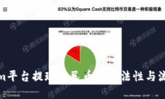 Tokenim平台提现人民币的合