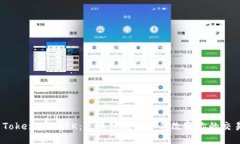 揭秘 Tokenim APK：区块链技