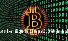 Tokenim：区块链与Web3.0的未