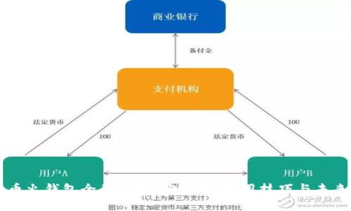 比特币火钱包全面解析：安全性、使用技巧与未来展望