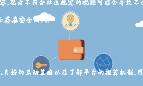 由于imToken和西瓜视频是两款不同类型的应用，imToken是一个数字货币钱包，而西瓜视频是一个视频播放平台。因此，从技术上讲，西瓜视频不能直接在imToken中安装和使用。不过，我可以为你提供一些关于如何在用户的手机上安装西瓜视频的方法，并为你解答几个相关问题。

### 安装西瓜视频的方式

#### 1. 在手机应用商店下载

最简单的办法是通过手机的应用商店来安装西瓜视频。对于安卓用户，可以访问Google Play Store或国内的应用市场（如豌豆荚或应用宝）；对于iOS用户，可以在App Store中搜索“西瓜视频”。只需点击“下载”按钮，等待安装完成即可。

#### 2. 官方网站下载

另一种方法是直接访问西瓜视频的官方网站，通常在网站上会提供下载链接。访问网站后，根据指导进行下载和安装。请确保下载的是适合您手机操作系统版本的安装包（如APK文件）。

#### 3. 通过二维码扫描

西瓜视频的官方网站或者一些社交媒体账号上可能会提供二维码，可以通过手机的扫描工具扫描二维码，直接跳转到下载页面进行安装。

### 关闭安装限制

如果你在安装过程中遇到“未知来源”的限制，可以在手机的设置中找到“安全”选项，然后开启允许安装来自未知来源的应用。在下载第三方应用时请务必确认应用的安全性，以防感染恶意软件。

### 相关问题及详细解答

#### 1. imToken是什么？它的主要功能有哪些？

imToken是一款数字货币钱包应用，主要用于管理用户的加密货币资产，包括比特币、以太坊等多种数字货币。它不仅支持币的存储、转账和交易，还提供了一些安全性能和用户体验相关的功能。

首先，imToken的用户界面设计简洁，易于操作。即使是初次接触数字货币的用户，也能够快速上手。它提供了资产管理的功能，用户可以看到自己所有数字资产的实时数据，包括市场价值、涨跌幅等信息。

其次，imToken支持多种数字货币的交易，包括去中心化交易所（DEX）的访问，用户可以在不需要中介的情况下直接对交易进行操作。对于喜欢参与数字货币投资和交易的用户，imToken提供了丰富的功能。而且，由于其去中心化的性质，用户的数据和资产安全性相对较高。

imToken还支持多种钱包的种类，包括HD钱包（Hierarchical Deterministic Wallet）和多重签名钱包，这些功能增强了用户资产的安全性。此外，imToken提供了众多安全性能，如指纹识别和密码保护，为用户提供了更高的安全保障。

总的来说，imToken作为数字货币钱包，集成了多种功能于一身，适合各类用户使用，尤其是那些需要管理多种数字资产的用户。

#### 2. 西瓜视频如何上传自己的视频？

西瓜视频提供了一个简单的上传流程，用户可以方便地将自己的视频内容分享给更多的观众。步骤如下：

首先，用户需要注册一个西瓜视频的账号，或者使用已有的账号登录。如果是第一次使用，建议先熟悉平台的界面和功能。

在登录后，在主页顶部您会看到一个“上传视频”的选项，点击进入上传页面。在这个页面，用户可以选择上传本地视频文件，支持多种格式，如MP4、AVI等。

其次，用户需要选择视频的封面图和。封面图可以有效吸引观众的注意，而则需要简短明了，能够准确传达视频的内容。此外，建议用户添加适当的标签和分类，以便让更多感兴趣的合适用户找到该视频。

上传后，用户可以编辑视频描述，增强效果，增加视频的曝光率。描述中可以包含与视频主题相关的关键词，以提升搜索排名。

最后，确认无误后提交上传，西瓜视频会对视频进行审核，审核通过后即可在平台上公开展示。需要注意的是，上传视频遵循平台的内容规定，避免上传不符合规定的内容。

#### 3. 如何提高西瓜视频的播放量和关注度？

提高西瓜视频播放量和关注度是许多内容创作者追求的目标，可以通过以下几种方式来实现：

1. **内容的品质**：优质的内容是吸引观众的关键。视频内容需要有趣、有价值，能够解决观众的问题。创作者需要根据目标受众的喜好来制作内容，例如搞笑、科普、教程等。

2. **封面和**：封面和是用户点击视频的第一印象，设计上要简洁、吸引人并准确反映视频内容。可以利用一些设计软件来制作醒目的封面图。

3. **定期更新**：保持定期更新内容可以培养观众的观看习惯，让他们期待您的新视频。这有助于提高用户留存率，并吸引新观众的关注。

4. **互动**：与观众进行互动，可以增强用户黏性。在视频中提问，鼓励观众评论和反馈，对于讨论内容可以更好地吸引观众参与。

5. **利用社交媒体进行推广**：可以利用微博、微信、抖音等社交媒体平台推广自己的西瓜视频，分享视频链接，增加更多曝光的机会。同时加入相关的社区和群组，找到目标受众。

6. **与其他创作者合作**：通过与其他创作者进行合作，可以借助合作伙伴的粉丝群体来获取新的观众。双方可以互相宣传，并拓宽自己的观众群体。

提高播放量不是一朝一夕的事情，需要坚持不懈的努力以及不断自己的内容策略。

#### 4. 西瓜视频的推荐算法是怎样运作的？

西瓜视频的推荐算法是其核心竞争力之一，目的在于为用户提供个性化的观看体验。算法会考虑多个因素来决定向特定用户推荐哪些视频，主要包括：

1. **用户行为**：算法会分析用户的观看历史、点赞、分享及评论等行为，确定用户的兴趣点和偏好。这种基于行为的数据分析有助于提高推荐的准确性。

2. **视频内容**：视频的、描述、标签以及观众反馈都会影响视频的推荐结果。高互动率的视频（如点赞和评论多的视频）通常会获得更好的推荐。内容的相关性和质量也是重要的考量因素。

3. **用户画像**：西瓜视频会建立用户的画像，包括性别、年龄、地域等信息。这意味着，不同的用户可能会在首页和推荐列表中看到不同类型的视频，算法会根据用户画像进行个性化推荐。

4. **热门趋势**：算法还会结合当前的热门趋势，例如流行的挑战、话题等，来即时调整推荐内容，以确保用户能及时看到当下的热点内容。

5. **时间和地点**：在某些时间段或者特定地点，用户可能对某类内容更感兴趣，算法会考虑这些时间和地域的因素，来调整推荐。

算法是动态的和持续的，西瓜视频会基于用户反馈和市场需求不断调整推荐逻辑，以提高用户体验和满意度。

#### 5. 安全使用西瓜视频需要注意哪些问题？

在使用西瓜视频的过程中，用户需要注意一些安全隐患，以保护个人信息和数据安全：

1. **账户安全**：确保所用的西瓜视频账号使用强密码，并定期更换密码。尽量避免使用简单易猜的密码，比如“123456”或“password”。重要的是，不要共享账号信息给他人。

2. **谨慎下载和使用第三方软件**：确保所有功能或扩展都来自官方网站或可信任的第三方。避免使用来路不明的软件下载以防止隐私泄露或恶意软件的感染。

3. **信息隐私**：在发布视频时，注意保护个人隐私，避免泄漏位置信息等敏感信息。如有必要，可以关闭位置信息权限。

4. **虚假信息和不良内容**：用户在浏览西瓜视频时，要具备一定的辨别能力，不要轻信视频中的虚假宣传和不良内容。观看不符合社区规定的视频可能会导致不必要的风险。

5. **及时更新App**：确保西瓜视频的应用程序保持最新，以便能够及时获得新功能和安全更新。老版本的应用可能会存在安全漏洞。

总的来说，用户在使用西瓜视频的过程中，要时刻保持警惕，采取适当措施保护自己的信息和数据安全。

### 结论

虽然imToken无法直接安装西瓜视频，但可以通过上述多种方式轻松地在手机上下载和使用西瓜视频。通过优质内容、良好的互动策略以及了解平台的推荐机制，用户可以有效提高视频的观看量和关注度。同时，确保安全使用是保护个人信息和数据的重要步骤。