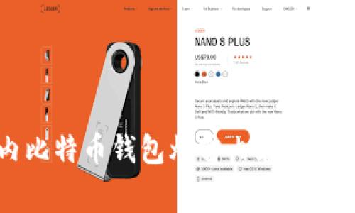 2023年国内比特币钱包爆雷内幕分析：风险与对策