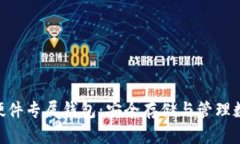 全面解析Tokenim硬件专属钱