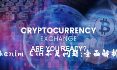 如何解决Tokenim ETH不足问题