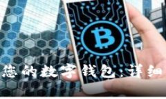 如何将Tokenim导入您的数字