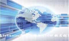 如何在Tokenim平台上添加