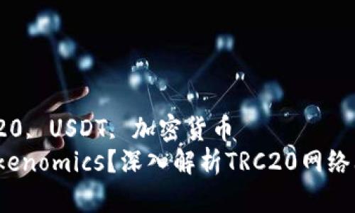 逆境的勇士

Tokenomics, TRC20, USDT, 加密货币
 什么是USDT的Tokenomics？深入解析TRC20网络上的USDT及其优势