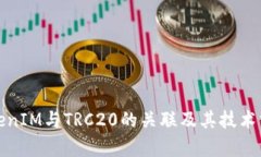 TokenIM与TRC20的关联及其技