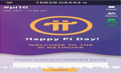 如何高效使用Tokenim钱包里的代币：功能、交易和管理指南