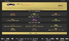 如何导入TokenIM 2.0：完整指