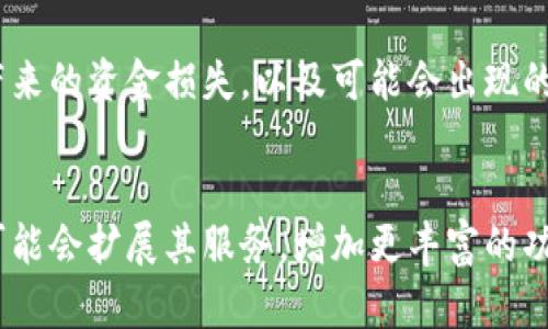   imkey与tokenim：什么是它们的关系？ / 

 guanjianci imkey, tokenim, 区块链, 数字资产 /guanjianci 

在数字资产和区块链技术不断发展的时代，许多新兴的加密货币和技术层出不穷。在这个环境中，imkey和tokenim这两个名称逐渐被更多的投资者和科技爱好者所知晓。它们之间的关系以及各自的特点在业内引起了人们的广泛关注。在这篇文章中，我们将深入探讨imkey与tokenim的关联与区别、各自的功能与应用场景，以及它们如何在区块链生态中发挥作用。

什么是imkey？
imkey是一个与数字资产相关的硬件钱包，专注于安全存储和管理用户的加密货币。硬件钱包是物理设备，能够使用户安全存储私钥，从而保护他们的数字资产免受网络攻击和黑客入侵。imkey通过其便捷的设计和强大的安全性，受到许多用户的青睐。

imkey支持多种主流加密货币和代币，使用户可以方便地管理不同种类的数字资产。同时，imkey还提供了一些高级安全性特性，例如多重身份验证、PIN码保护以及物理设备上的数据加密。这些安全功能使得imkey成为微型投资者到大型机构投资者之间一种更受欢迎的选择。

什么是tokenim？
tokenim是一个基于区块链技术的数字资产交易和管理平台。它提供了一种用于创建、发布和交易数字资产的便捷方式，并且支持多种区块链技术的集成。tokenim的目标是通过交易过程和用户体验，吸引更多用户参与区块链生态系统。

在tokenim平台上，用户可以轻松地创建和管理他们的代币/数字资产，同时通过去中心化交易所（DEX）进行交易。tokenim还提供了智能合约的支持，使得用户能够实现自动化和安全执行合约条款。这使得tokenim成为一个适合初学者和经验丰富的投资者的多功能平台。

imkey和tokenim的关系
imkey与tokenim之间的关系主要体现在它们各自的功能和应用场景上。imkey作为硬件钱包，专注于为用户提供安全的数字资产存储和管理解决方案，而tokenim作为一个交易平台，着重于管理和交易数字资产的便捷性。

从用户的角度来看，imkey和tokenim可以互为补充。用户可以使用imkey来安全地存储他们的加密货币，同时在tokenim平台上进行交易。在这种情况下，imkey提供了安全保护，而tokenim提供了交易便利性。用户可以将他们在tokenim上获得的数字资产转移至imkey进行更安全的存储，反之亦然。

为何选择imkey和tokenim？
选择imkey和tokenim的原因在于它们的安全性和便利性。首先，imkey作为硬件钱包，提供了强大的安全保护，防止私钥遭到盗窃或丢失。其次，tokenim的平台设计注重用户体验，确保用户可以快速而高效地管理和交易他们的数字资产。

对于希望长期投资而不希望频繁交易的用户来说，imkey显然是一个理想选择。而对于希望利用市场波动进行频繁交易的用户，则可以选择将他们的资产保存在tokenim平台上。此外，两者的结合使用可以为用户提供一个全面的数字资产管理方案，既安全又方便。

使用imkey和tokenim的注意事项
尽管imkey和tokenim各自拥有诸多优势，但用户在使用时仍需注意一些问题。首先，用户应确保从正规渠道获取imkey硬件钱包，以避免上当受骗。其次，使用imkey时，用户应定期备份他们的私钥或助记词，以防止由于设备丢失导致的损失。

在使用tokenim平台时，用户应认真阅读相关合约和条款，了解交易费用和潜在风险。同时，要确保账户安全，使用复杂的密码并启用双重身份验证。对于资金大宗交易时，建议将一些资金放在imkey中以保障长期持有的安全性。

总结
综上所述，imkey与tokenim的结合为用户在数字资产管理及交易上提供了全面的解决方案。imkey为用户的数字资产提供了安全的存储环境，而tokenim则为用户的交易提供了便捷的操作平台。理解二者之间的关系及其各自的优点，将帮助用户在区块链和加密货币的旅程中做出更明智的决策。

相关问题探讨

1. imkey的安全性如何保证？
作为一款硬件钱包，imkey的安全性体现在多重保护机制上。首先，imkey的私钥存储在硬件设备内，这意味着它们不会暴露在网络环境中，从而降低了黑客攻击的风险。其次，imkey支持AES-256位加密，确保所有存储和传输的数据都是安全的。通过这些安全措施，imkey为用户提供一个安全可靠的钱包。

2. tokenim如何确保交易的安全性？
tokenim通过多种手段确保交易的安全性。首先，平台采用了先进的加密技术来保护用户数据和资金。其次，tokenim平台使用自动化的智能合约，确保交易流程的透明性和可追溯性。同时，用户也能在平台上开启两步验证等安全措施，进一步保护交易安全。此外，平台还与多家安全审计公司合作，定期进行系统安全检查，以发现和阻止潜在的威胁。

3. 如何将imkey与tokenim结合使用？
将imkey与tokenim结合使用的过程相对简单。首先，用户需要在tokenim平台中创建账户并进行验证。接着，用户可以在tokenim上进行交易，购买各种数字资产。在交易完成后，用户可以选择将所购买的资产转移到imkey硬件钱包中，以确保安全。用户只需通过imkey连接到tokenim进行资产转移，遵循相关指南即可。在这种方式下，用户能享受到imkey的安全存储以及tokenim的便利交易。在进行任何转移或交易时，始终要确保网络安全以及账户的保密性。

4. 使用imkey和tokenim有哪些潜在的风险？
虽然imkey和tokenim各自都有其优点，但用户在使用前仍需了解潜在的风险。对于imkey，物理丢失或损坏可能导致数字资产不可恢复，因此定期备份助记词非常重要。而在tokenim平台上，用户需警惕市场波动带来的资金损失，以及可能会出现的网络攻击和诈骗。为此，用户应保持警惕，遵循安全操作规范，并定期检查账户安全性。用户在进行交易前应先行了解市场，做好风险管理，选择适合自己的投资策略，从而更好地应对潜在的风险。

5. imkey和tokenim的未来发展方向是什么？
展望未来，imkey和tokenim都有望在持续变化的区块链和加密货币市场中不断发展。imkey可能会推出更多支持的加密资产类型，以及提升硬件设备的技术水平，以满足用户日益增长的安全需求。同时，tokenim可能会扩展其服务，增加更丰富的功能，如更多交易对的上线、更加友好的用户界面以及更高效的客服支持。这些发展不仅将吸引更多新用户加入，同时也将提升现有用户的使用体验，推动整个区块链生态系统的进一步发展。