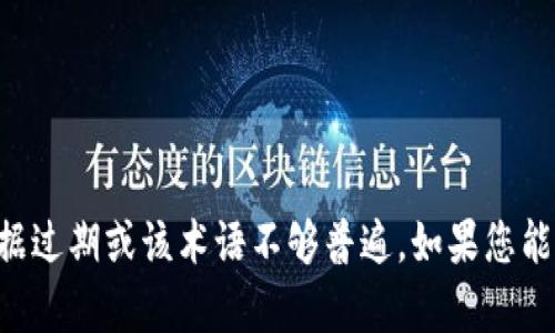 抱歉，我没有找到与