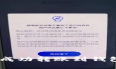 如何确保USDT成功转账到钱