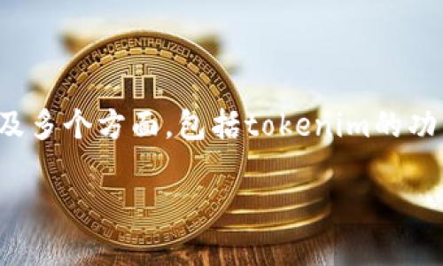 你的问题涉及到“tokenim是否会被定位”。这个问题涉及多个方面，包括tokenim的功能、隐私保护、定位技术等。以下是一份可能的详细回答。

### Tokenim 会被定位吗？探索隐私与技术的交锋