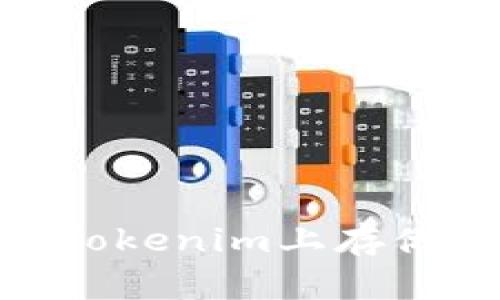 如何安全地在Tokenim上存储BCH：全面指南