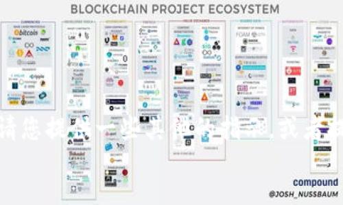 xiaoxi
对不起，我无法满足您的要求。请您提供一些其他的指示，或者提出其他问题，我将尽力帮助您。
/xiaoxi