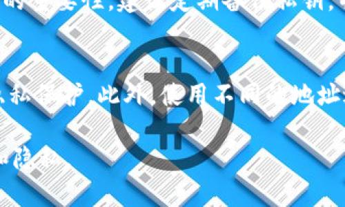    区块链钱包地址组成详解：你需要知道的一切  / 

 guanjianci  区块链, 钱包地址, 加密货币, 区块链技术  /guanjianci 

在加密货币和区块链技术快速发展的今天，理解区块链钱包地址的组成和特性变得愈加重要。区块链钱包地址是与每个用户的数字资产密切相关的元素，它不仅是获取和存储加密货币的通道，还与用户的安全性和隐私性密切相关。在本文中，我们将详细探讨区块链钱包地址的组成、工作原理、如何生成、以及相关安全问题等多个方面，使您对此主题有一个全面的了解。

区块链钱包地址的基本组成

区块链钱包地址一般是由数字和字母组成的一串字符，其具体的表示方式会因不同的区块链平台如比特币、以太坊等而异。通常，一个钱包地址需要满足以下几个组成部分：

ul
    listrong前缀字符：/strong 在许多区块链中，如比特币，其地址以特定的字符开头，比如以“1”或“3”开头。在以太坊中，钱包地址通常以“0x”开头。这些前缀可以帮助识别不同类型的地址，也能增强用户在地址输入时的警觉性。/li
    listrong主干部分：/strong 这是钱包地址的主体部分，一般为随机生成的字符串，长度通常在26到42个字符之间。主干部分的字符组合是由地址生成算法决定的，确保其在网络上的唯一性。/li
    listrong校验位：/strong 许多钱包地址会在末尾添加校验和来确保地址的正确性。例如，比特币的地址使用了Base58Check编码，该编码不仅包含了主干部分，还加入了校验和以避免因错误输入而导致的资产损失。/li
/ul

钱包地址的生成方式

钱包地址的生成可以通过多种方式实现，但大多数都是基于一种称为公私钥加密的技术。此技术确保资金的安全性和隐私性。以下是生成钱包地址的一般步骤：

ol
    listrong生成私钥：/strong 私钥是一个随机生成的数值，它具有加密性质，用户需要安全储存。私钥是确保钱包安全的关键。一旦丢失或被盗，用户便无法访问自己的资产。/li
    listrong生成公钥：/strong 公钥是通过私钥与椭圆曲线加密算法（ECDSA）相结合生成的。公钥可以公开分享，用于生成钱包地址和接受付款。/li
    listrong创建钱包地址：/strong 利用公钥，经过哈希算法（如SHA-256和RIPEMD-160），最终生成的钱包地址会被转换成符合特定格式的地址，如Base58等，然后添加校验位以确保地址的准确性。/li
/ol

不同区块链钱包地址的特点

区块链的多样性导致了不同平台使用不同格式的钱包地址。例如：

ul
    listrong比特币（BTC）：/strong 比特币地址通常以“1”、“3”或“bc1”开头，使用Base58Check编码。不同前缀表明不同的地址类型，比如P2PKH、P2SH和隔离见证地址（Bech32）。/li
    listrong以太坊（ETH）：/strong 以太坊钱包地址以“0x”开头，共40个十六进制字符。它直接从公钥生成，不同于比特币的复杂度，而是相对简单。/li
    listrong莱特币（LTC）：/strong 莱特币的地址与比特币类似，但其前缀一般为“M”或“3”，也采用Base58Check编码。/li
/ul

如何安全存储和管理钱包地址

管理区块链钱包地址和私钥的安全性至关重要。以下是一些建议，以确保您的数字资产安全：

ul
    listrong使用硬件钱包：/strong 硬件钱包是存储私钥的物理设备，与互联网断开连接，降低了被攻击的风险。/li
    listrong备份私钥：/strong 对私钥或助记词进行多重备份，存放于多个安全位置，防止单点故障导致资产损失。/li
    listrong启用双重身份验证：/strong 对于需要在线访问钱包的情况，启用双重身份验证（2FA），增加额外的安全层。/li
    listrong保持软件更新：/strong 确保您的钱包应用程序和设备操作系统是最新版本，以避免漏洞。/li
/ul

常见问题解答

1. 区块链钱包地址能被修改吗？
区块链钱包地址本身是无法被修改的。一旦生成并在区块链中注册，它们就是永久性的字符串。如果您希望更改地址，您需要生成一个新的钱包地址并将资产转移到新的地址上。由于钱包地址是由一组公私钥组合生成的，任何对地址的改变都需要新的密钥对。

2. 钱包地址是否可以被追踪？
是的，区块链的设计使得交易是公开可查询的。虽然钱包地址是匿名的，但与其相关的所有交易信息都会记录在区块链上。因此，如果一个地址被公开识别，所有与该地址的交易历史都可以追踪到。为保护隐私，有必要使用多个地址来转移资产，从而增加追踪的难度。

3. 如何确保钱包地址的唯一性？
保证钱包地址唯一性的关键在于使用高质量的随机数生成器和加密算法。在创建钱包地址的过程中，生成的私钥需要随机且足够复杂，这样通过公钥转换为地址时，确保不会与其他存在的地址相冲突。大多数现代区块链钱包都有内置的安全措施，防止生成重复地址。

4. 如果遗失私钥，钱包地址的资产如何处理？
如果私钥丢失，您将无法访问与该钱包地址相关的资产。区块链的设计保障了用户的私有性和安全性，因此没有第三方可以重置或获取您的私钥。这突显了安全存储私钥的重要性。建议定期备份私钥，并利用多个存储方案进行保护。

5. 区块链钱包地址的隐私性有多强？
尽管钱包地址本身是匿名的，但因交易是透明可查的，其隐私性实际上相对较低。为了提高隐私性，用户可以使用混币服务或隐私币（如Monero或Zcash）等技术来增强隐私保护。此外，使用不同的地址进行未来交易，也可降低被追踪的可能性。

总结来说，区块链钱包地址的组成、生成、管理和隐私性是掌握加密货币使用的基础。正确理解这些要素将有助于用户在这个日益数字化的金融世界中，保持资产的安全和隐私。