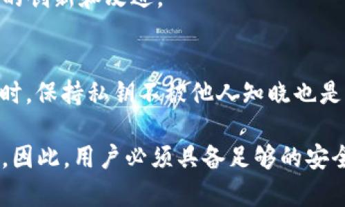 biao ti/biao ti区块链钱包的安全性解析：它真的安全还是噱头？/biao ti  
区块链, 钱包安全, 数字货币, 加密技术/guanjianci  

一、什么是区块链钱包？  
区块链钱包是与区块链网络互动的工具，主要用于存储、管理和交易数字货币。它可以是硬件钱包、软件钱包，也可以是在线钱包（即网页钱包）。不同类型的钱包在安全性、便捷性和使用场景上有所不同。硬件钱包被认为是最安全的，因为它们通常以离线方式存储私钥。而软件钱包和在线钱包则更为便捷，但往往面临更大的安全风险。  

二、区块链钱包的安全性  
钱包的安全性主要取决于其存储私钥和执行交易的方式。私钥是用户访问其数字资产的唯一凭证。用户如果不小心泄露私钥，可能导致其资产被盗，因此如何安全地管理私钥至关重要。区块链钱包常见的安全措施包括：加密存储、双重身份验证和冷存储（离线存储）等。  

然而，区块链钱包的安全性并非绝对。即便是硬件钱包也有可能出现安全漏洞，或是由于用户不当操作导致资产损失。而在软件和在线钱包中，较弱的加密技术和不安全的网络环境，可能让黑客有机可乘，进行钓鱼攻击或其他类型的攻击。  

三、区块链钱包遭遇攻击的真实案例  
区块链钱包的安全问题并非虚构，历史上发生过多起针对数字货币钱包的黑客攻击事件。例如，2014年，著名的Mt.Gox交易所因黑客攻击导致85万个比特币被盗，这一事件震惊了整个行业。此外，许多小型在线钱包也相继遭到攻击，造成用户损失惨重。  

攻击方式多种多样，包括但不限于：利用社交工程进行钓鱼攻击、通过恶意软件获取用户信息、利用系统漏洞入侵以及通过网络钓鱼网站伪装成合法钱包诱骗用户输入私钥等。  

四、如何提高区块链钱包的安全性  
为了提高区块链钱包的安全性，用户可以采取以下几种方法：  
1. **使用硬件钱包**：硬件钱包是最为安全的选择，它能有效防止黑客通过网络攻击来获取用户的私钥。  
2. **定期更新软件**：确保使用的钱包客户端或手机应用程序保持最新版本，从而获得最新的安全补丁。  
3. **启用双重身份验证**：在登陆钱包账户时设置双重身份验证，以增加额外的保护层。  
4. **避免在公共网络下访问钱包**：在公共Wi-Fi网络下进行交易极易受攻击，建议尽量使用安全的私有网络。  
5. **备份私钥和助记词**：定期备份并安全存储私钥和助记词，以防丢失。  

五、区块链钱包的未来安全趋势  
随着区块链技术和数字货币的不断发展，安全也将成为区块链钱包的重要议题。新一代的钱包将可能借助量子加密技术、更复杂的身份认证方法等来提高其安全性。此外，去中心化金融（DeFi）的兴起，将促使钱包开发者不断创新，以应对日益复杂的安全挑战。  

六、常见问题解答  
h41. 区块链钱包是否真能做到绝对安全？/h4  
即使是最先进的区块链钱包也无法保证绝对的安全。黑客技术的不断进步、用户操作的不当以及管理这些钱包的公司的漏洞等各方面因素都可能导致安全隐患。因此，用户需要采取多种安全措施共同使用，以降低风险。  

h42. DOs攻击是否会对区块链钱包造成威胁？/h4  
分布式拒绝服务（DDoS）攻击是针对在线服务的一种常见攻击方式。对于在线钱包而言，这种攻击可能会导致服务中断，用户无法访问自己的资产。但DDoS攻击一般不会直接造成资产的盗窃。  

h43. 如何检测一个钱包的安全性？/h4  
用户可以通过查看钱包的合规性、用户评价和市场口碑、开发团队的背景、是否开源等多种途径来评估钱包的安全性。此外，了解钱包是否定期发布安全审计报告也是一项有效的评估方法。  

h44. 数字货币的监管对钱包的安全性有影响吗？/h4  
监管机构对数字货币和相关钱包的监管，会促使他们更加重视安全性和用户资产的保护。合法合规的操作不仅会提升钱包的信任度，也会推动安全技术的创新和改进。  

h45. 如何安全地管理私钥？/h4  
第一，确保私钥仅存储于可信设备中。第二，利用硬件钱包、冷存储等方式对私钥进行加密存储。第三，定期备份并对备份文件进行加密保护，以免丢失。同时，保持私钥不被他人知晓也是至关重要的。

通过上述内容的深入探讨，可以看出区块链钱包的安全性仍然是一个复杂而重要的话题。虽然它们提供了更多的便捷和可能性，但也伴随着相应的风险。因此，用户必须具备足够的安全意识，才能更好地保护自己的资产。此外，随着密码学和区块链技术的不断发展，未来的钱包将会向着更高的安全性迈进。